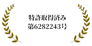 特許取得済み発酵熟成プラセンタ